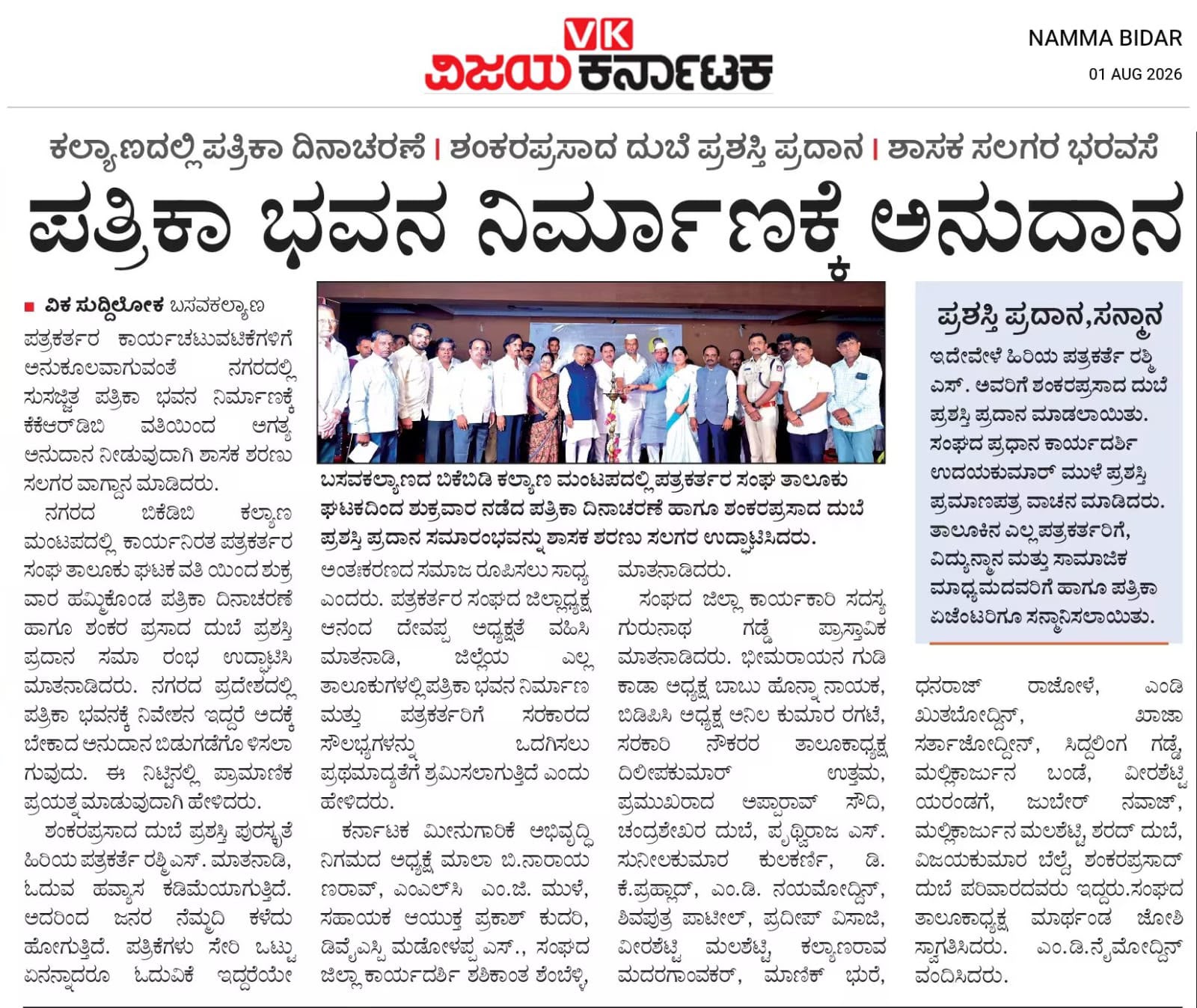 Bidar Cultural Summit